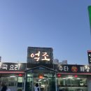 억조손짜장 이미지