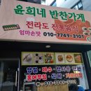 희연반찬&카페 이미지