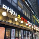 국민삽겹살 | [마곡나루역 맛집] 마곡 사람들은 다 아는 <마부자생삽겹살> 내돈내산 후기