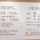 고집센그집갈비탕(남부민점) 이미지
