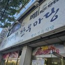 꽃바위한우마당