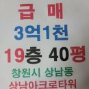 창원 상남아크로타워 40평 급매 이미지