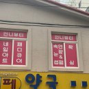아페약국