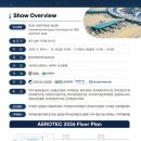[AEROTEC 2026] 국제우주항공기술대전 이미지