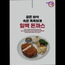 일백돈가스 네이버블로그