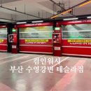 컴인워시수영강변테슬라점