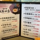 해송정 | 통영맛집 &#39;동피랑 전복마을&#39; 후기