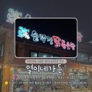 성곡로 | [부천/여월동] 열이네가든, 단체회식하기 좋은 여월동 닭볶음탕 맛집 솔직후기