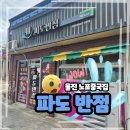 파도반점 이미지