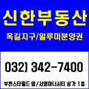 옥길신한공인중개사사무소 네이버블로그