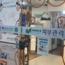 미라클피부관리실