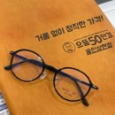 으뜸50안경 상현점 | 안경부터 렌즈까지 거품 없이 정직한 가격 으뜸50안경 용인상현점 상현동안경
