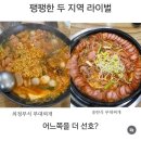 의정부 부대찌개 이미지