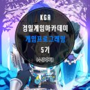 [수강후기] 경일게임아카데미 게임프로그래밍 5기