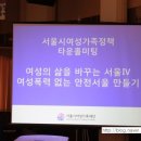 [은평 우리동네배움터] 젠더감수성 교육 &amp; 성 평등 교육 | 여성의 삶을 바꾸는 서울