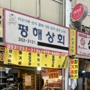 평해상회 이미지