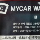 마이카워시 이미지