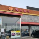 황도면옥 이미지