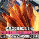 (맛집) 줄서서 먹는다는 겨울철 별미 &#39;과메기&#39; 맛집 4곳 이미지