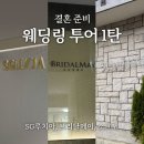 종로-현장-종로-세-180 | W04ㅣ웨딩밴드, 웨딩링 투어 1탄 : 부천 SG루치아, 종로 브리달메이, 소그노주얼리 상담 후기