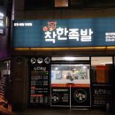 착한족발첨단쌍암점