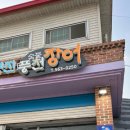 영광풍천장어 이미지