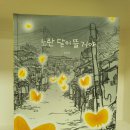 노란뜰 이미지