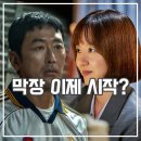 대한민국에서 건물주 되는 법 후기 하정우 복귀작 막장 드라마 반전