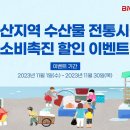 신용수산물센터