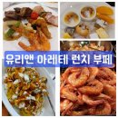 삼성역 맛집 유리앤 아레테 런치부페 후기