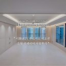 시흥 시화MTV 푸르지오 디오션 90타입 조명 시공후기 | 같은 평형 다른 인테리어 [다드림디자인]
