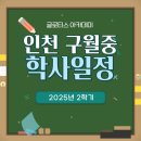 구월중학교 이미지