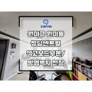 청담센트럴 | 인천 / 부천 /서울 / 경기 도배장판 전문 부천시 원미구 원미동 청담센트럴 천장 석고보드 부분교체 및...
