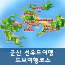 3월 정기산행 고군산군도 선유도 트레킹 이미지