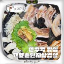 고향솥단지삼겹살우아점