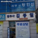 법무사김종일사무소 네이버블로그