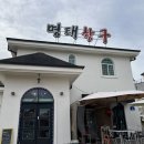 여주 명태항구 이미지