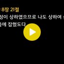 [8월 11일 주일 오후] "눈물의 선지자, 눈물의 하나님"(예레미야 7장 16~20절) 노희태 목사 이미지