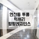 팡팡 공인중개사사무소 이미지