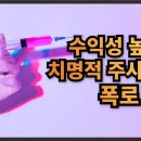 [일반] 요즘 주사기가 조용하니까...꿈꾼거 같지? 이미지