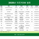 2025년 자전거대회 일정 이미지