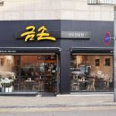 금손만두 이미지