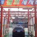 옥계 셀프세차타운 이미지