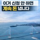 하늘대로5 | 청라하늘대교 통행료 감면 신청 방법 총정리 (신청기간·링크, 안하면 손해)