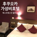 후쿠오카 가성비 호텔 텐진 베스트웨스턴 플러스 객실 솔직 후기