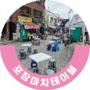 장미원골목시장 | 장미원 골목시장 포장마차테이블 대여