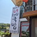 무의도 하나개 소머리국밥