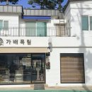 가배스토리 이미지