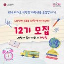 동인전자 | LG 전자 ESG 대학생 아카데미 11기 서류 합격 후기 &amp; 포트폴리오 작성 방법