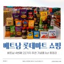 나트랑 롯데마트 쇼핑리스트 22개 총정리 숙소배달,어플/수영복/꿀팁